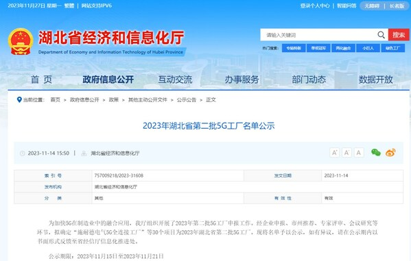 中国红牛咸宁生产基地入选湖北省5G工厂，数字化网络技术赋能产业升级